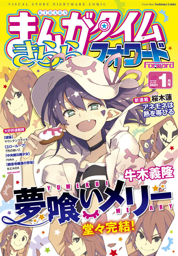 まんがタイムきららフォワード ２０２１年１月号 無料 試し読みなら Amebaマンガ 旧 読書のお時間です