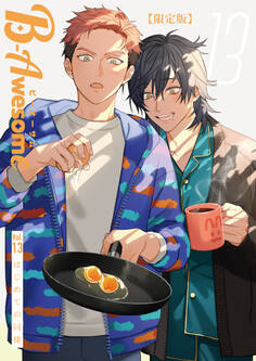 B-Awesome(ビーオーサム)vol.13 はじめての同棲【限定版】