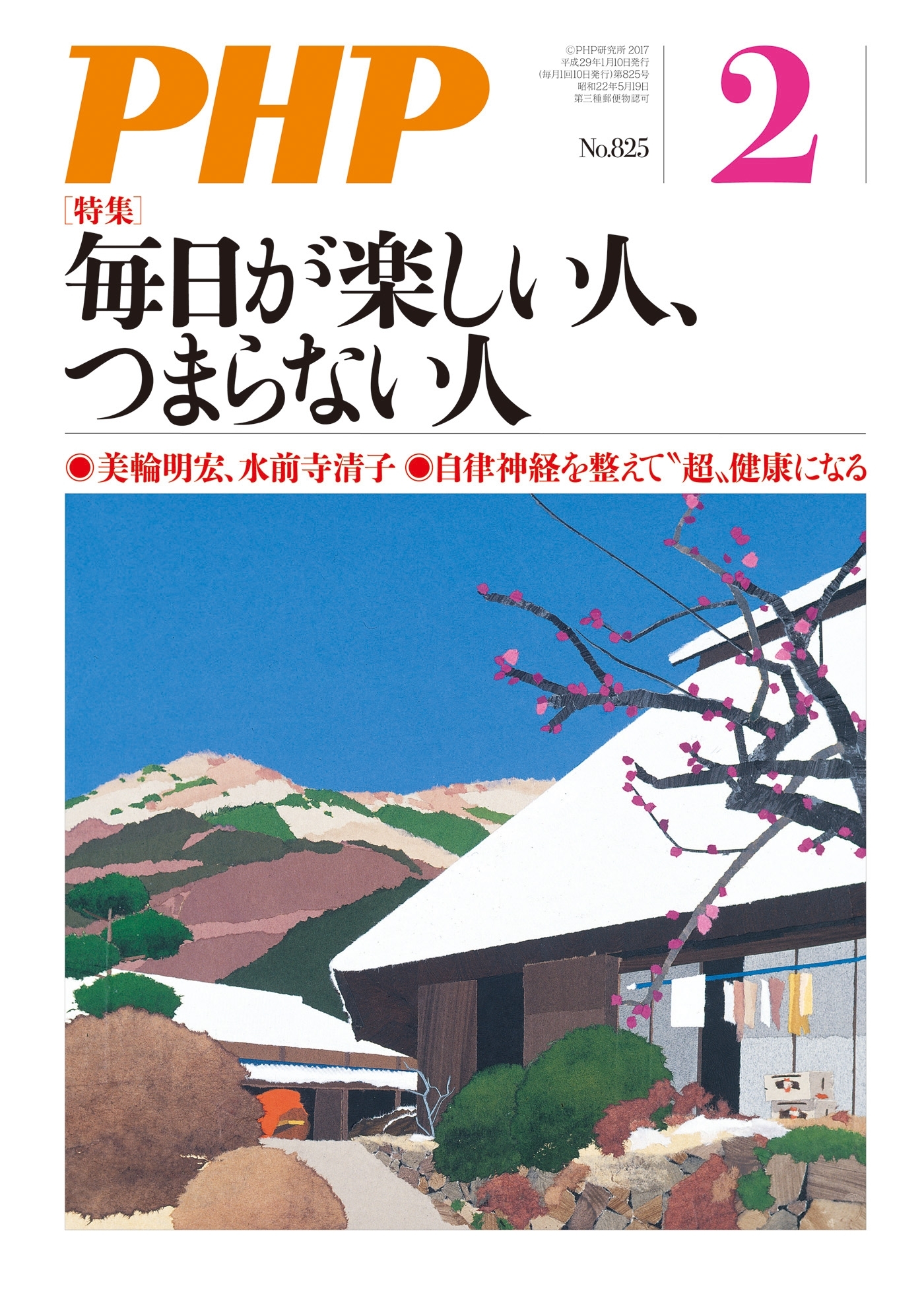 月刊誌PHP 2017年2月号