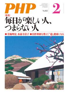 月刊誌PHP 2017年2月号