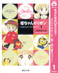 姫ちゃんのリボン【期間限定無料】 1