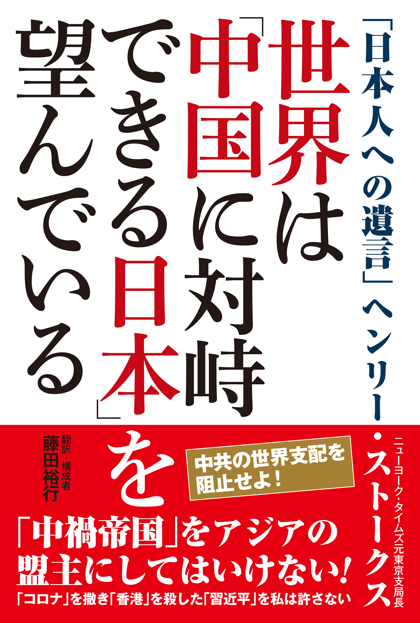 世界は「中国に対峙できる日本」を望んでいる