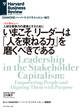 いまこそ、リーダーは人を束ねる力を磨くべきである(インタビュー)
