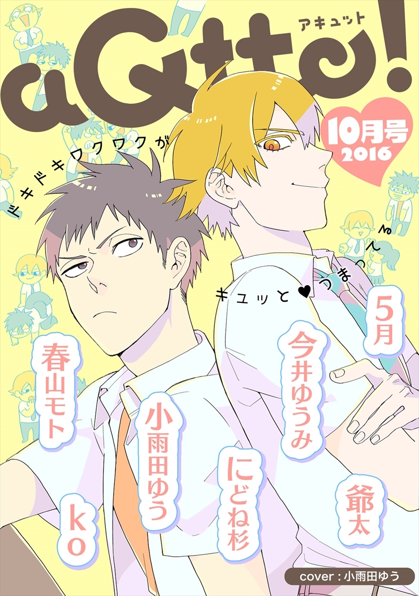 aQtto! 2016年10月号