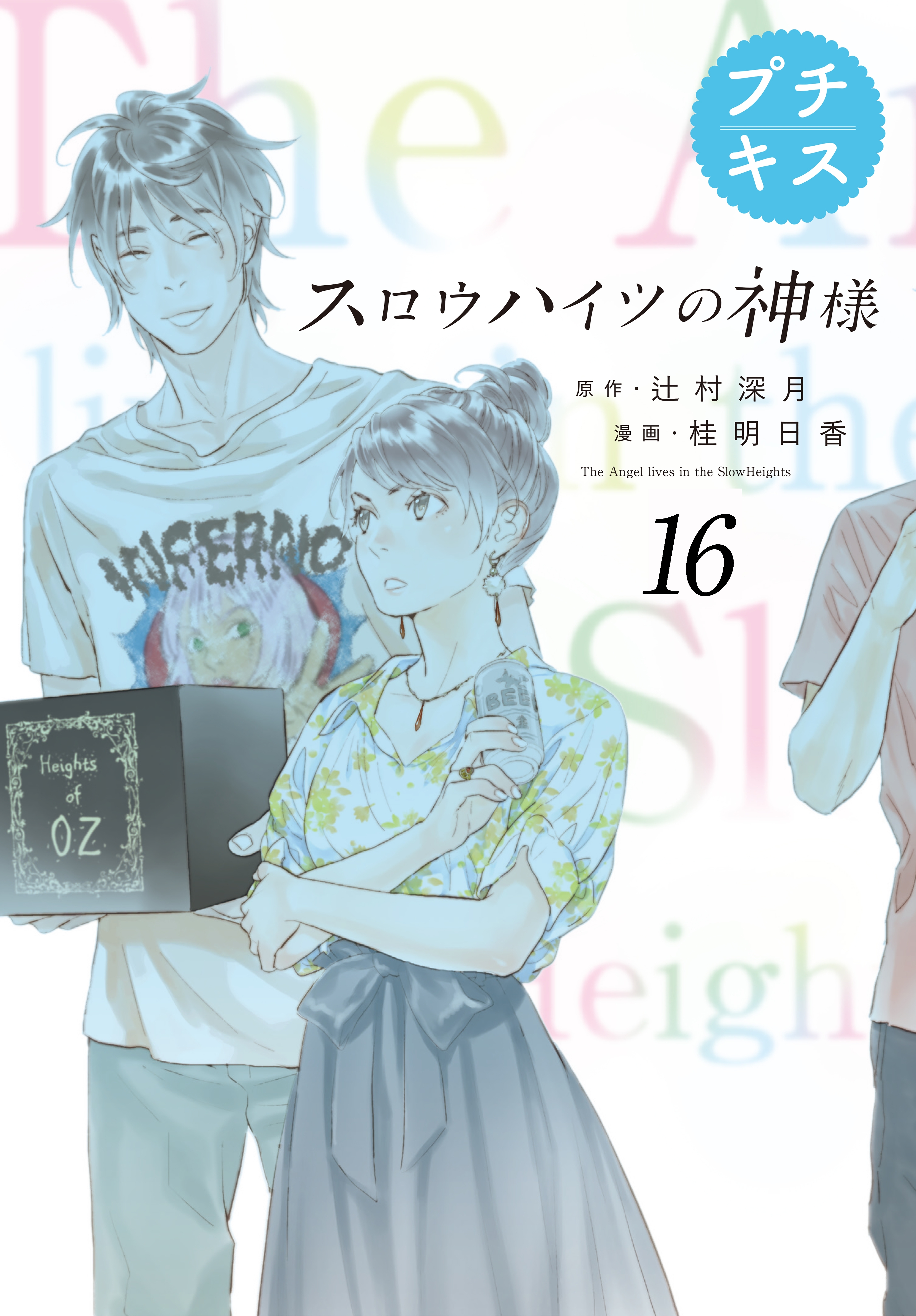 辻村深月の作品一覧 5件 Amebaマンガ 旧 読書のお時間です