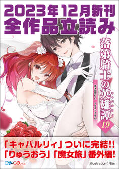 GA文庫&GAノベル2023年12月の新刊 全作品立読み(合本版)