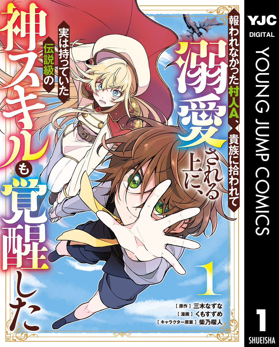 転生したけどチート能力を使わないで生きてみる(コミック)全巻(1-3巻