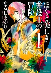 鉄壱智 1 無料 試し読みなら Amebaマンガ 旧 読書のお時間です 鉄壱智 1 無料 試し読みなら Amebaマンガ 旧 読書のお時間です
