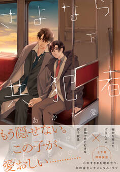 さよなら共犯者 下【単行本版(特典付き)】