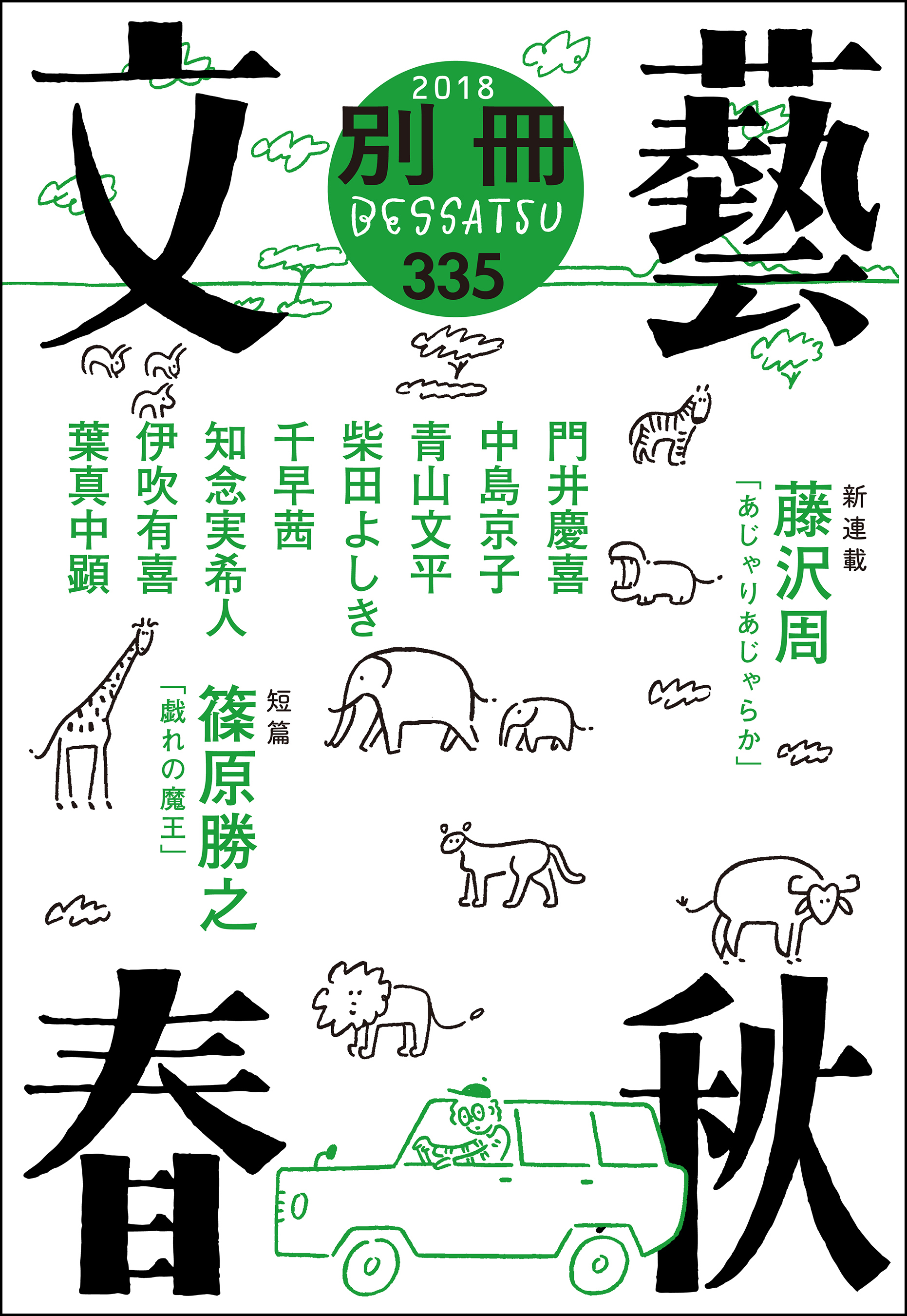 別冊文藝春秋　電子版１９号