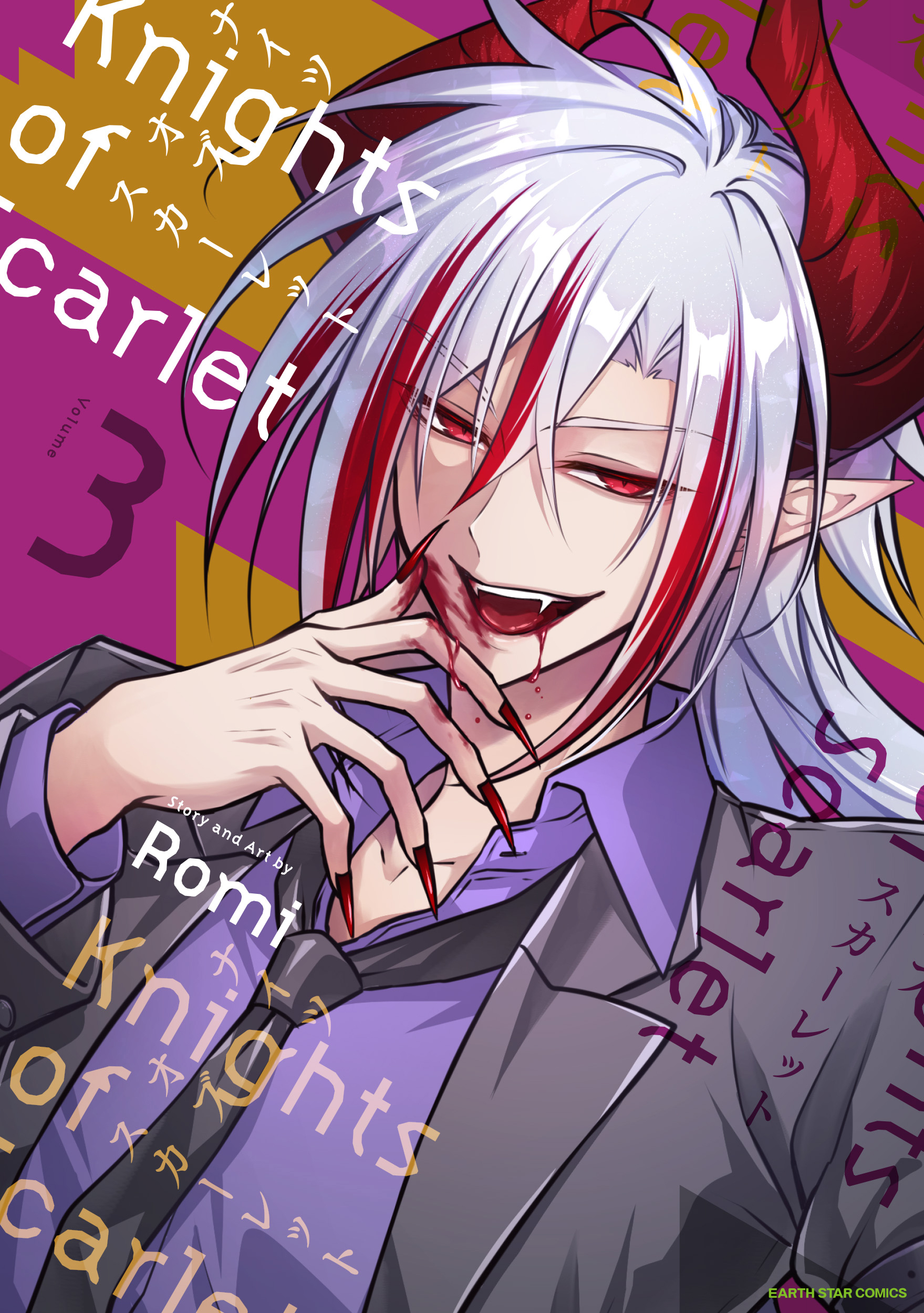 Knights of Scarlet３【電子書店共通特典イラスト付】