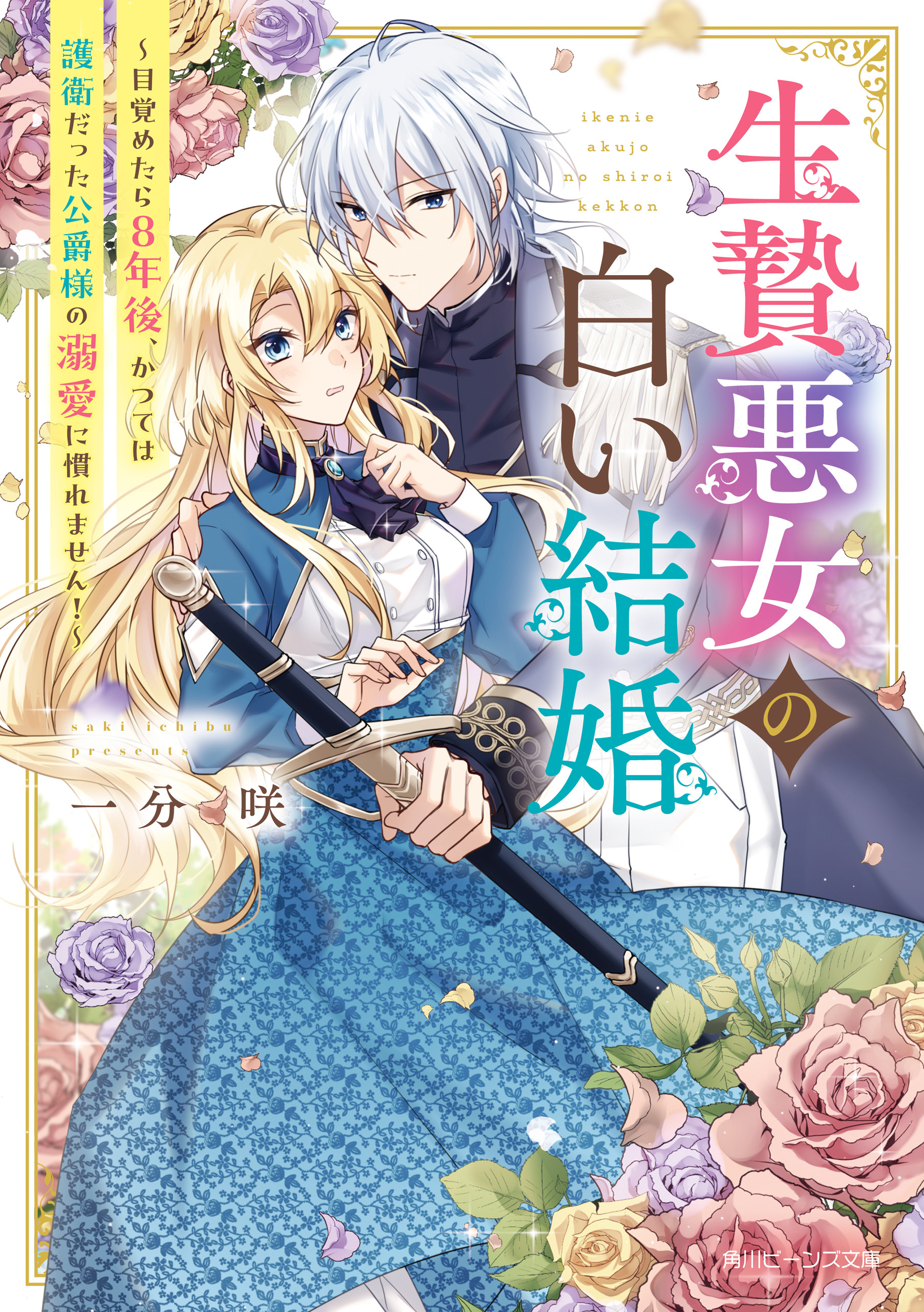 引きこもりオメガは、狼帝アルファに溺愛されることになりました。1巻(最新刊)|1 冊分無料|藤羽丹子,北沢きょう|人気漫画を無料で試し読み・全巻お得に読むならAmebaマンガ