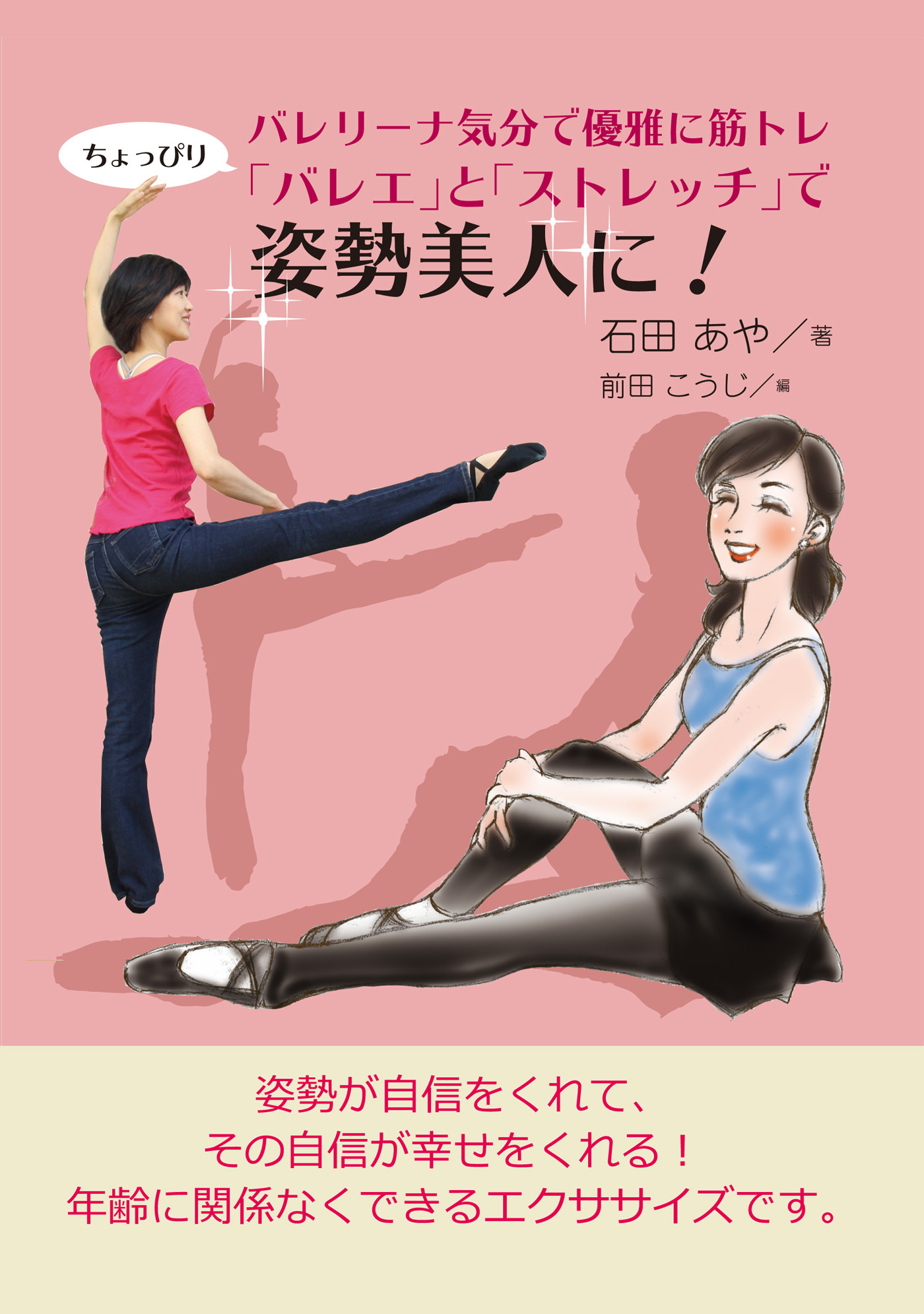 バレリーナ気分で優雅に筋トレ「ちょっぴりバレエ」と「ストレッチ」で姿勢美人に！