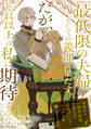 【期間限定 試し読み増量版 閲覧期限2026年9月29日】「最低限の夫婦としての義理は果たす。だが、それ以上は私に期待するな」結婚から一週間経過するごとにおめでとうパーティを開いてくる男