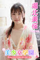 美少女学園 堀北美桜 Part.109