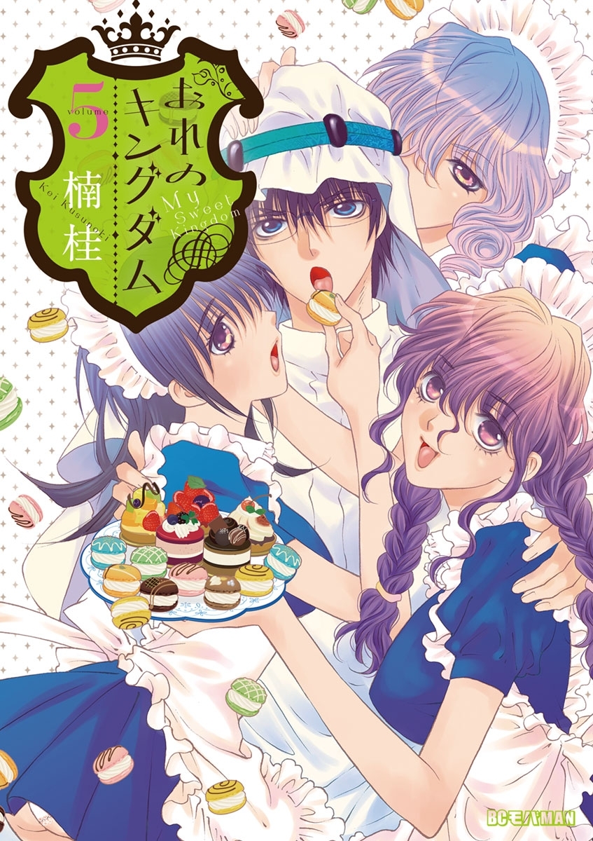 おれのキングダム　5