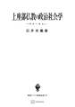 上座部仏教の政治社会学(東南アジア研究叢書)