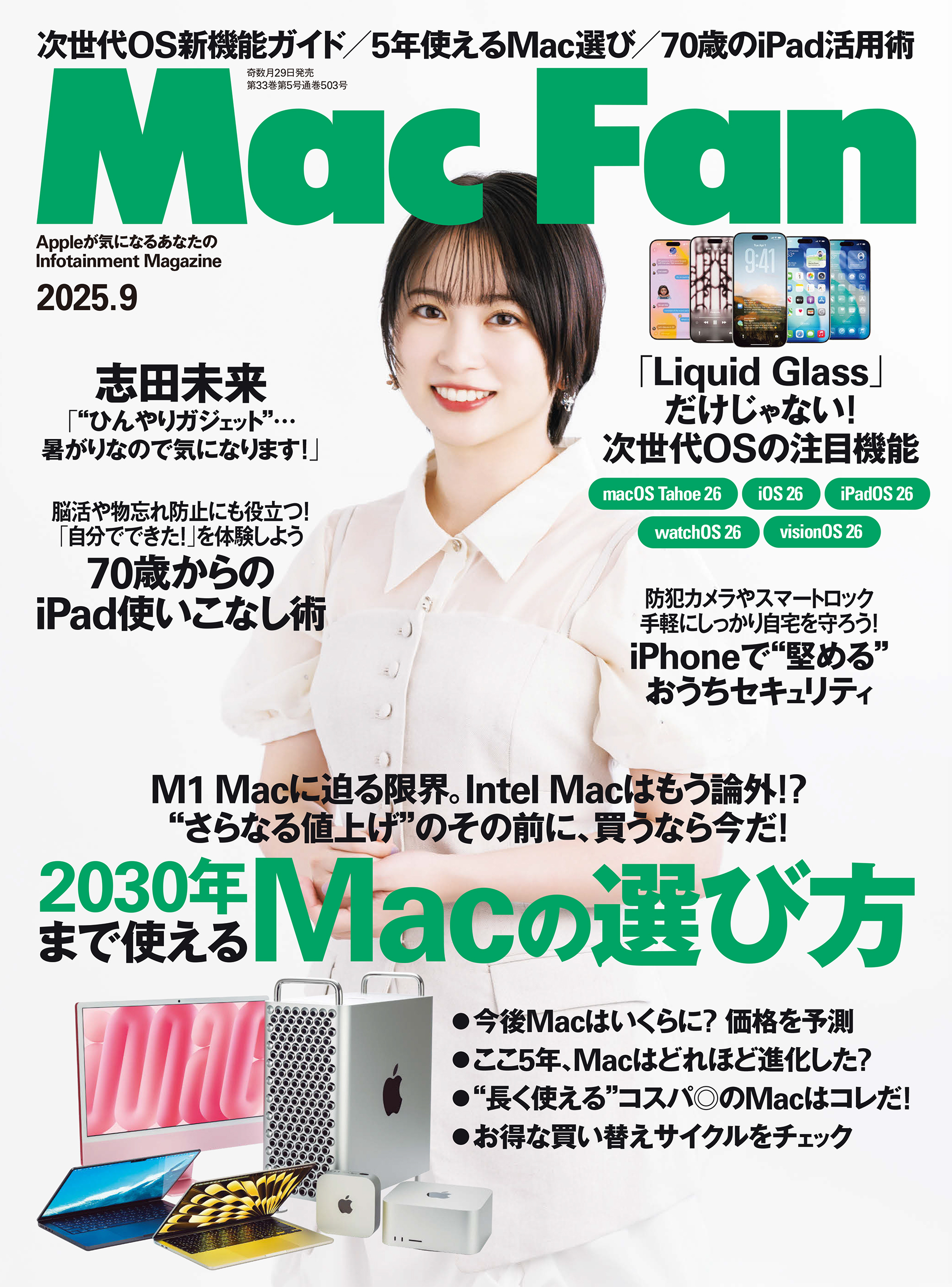 Mac Fan 2025年9月号