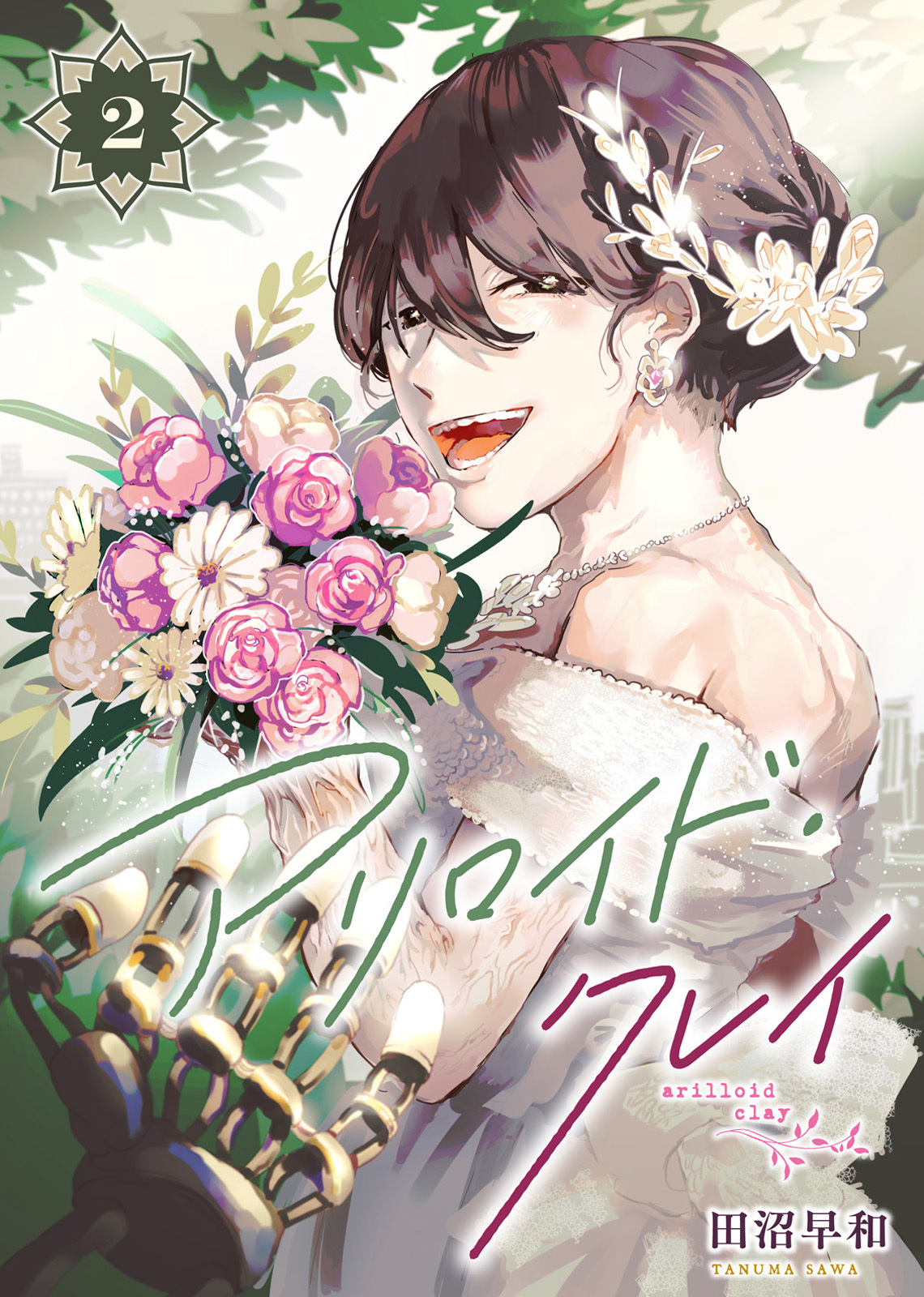 アリロイド・クレイ（2）