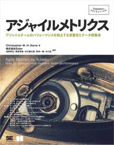 アジャイルメトリクス