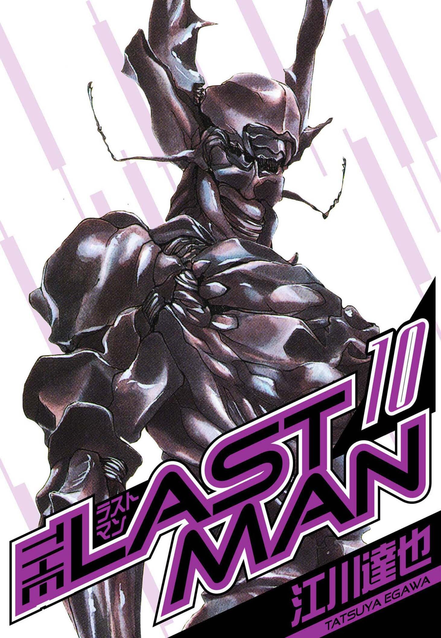 ラストマン　愛蔵版　10