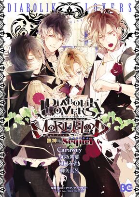 Diabolik Lovers More Blood 無神編 Sequel Amebaマンガ 旧 読書のお時間です