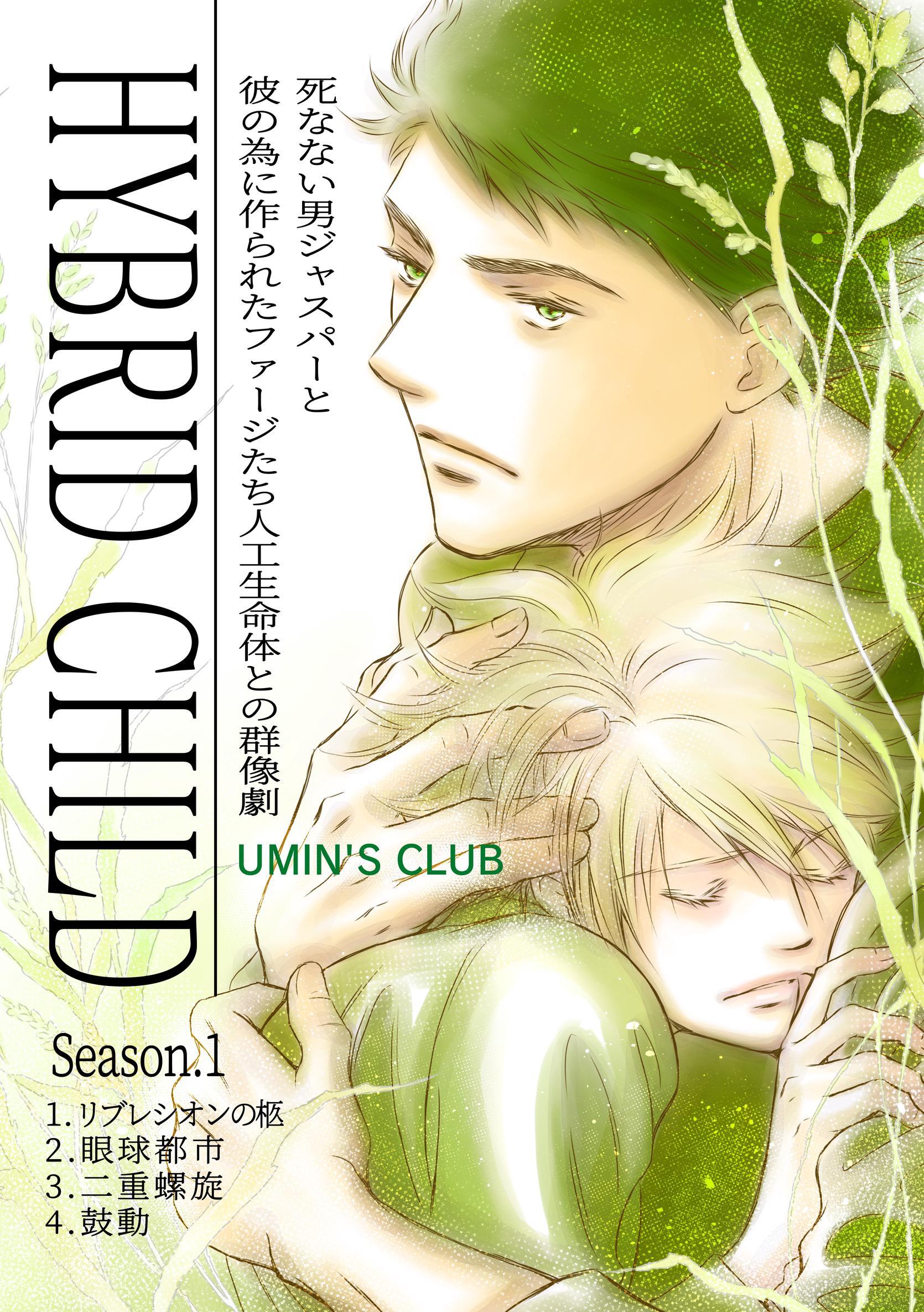 HYBRID CHILD