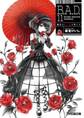 B.A.D. 11 繭墨は紅い花を散らす