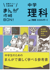 中学理科　上巻〔物質・エネルギー〕　改訂版