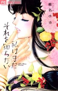 12歳からの秘密 無料 試し読みなら Amebaマンガ 旧 読書のお時間です 12歳からの秘密 無料 試し読みなら Amebaマンガ 旧 読書のお時間です