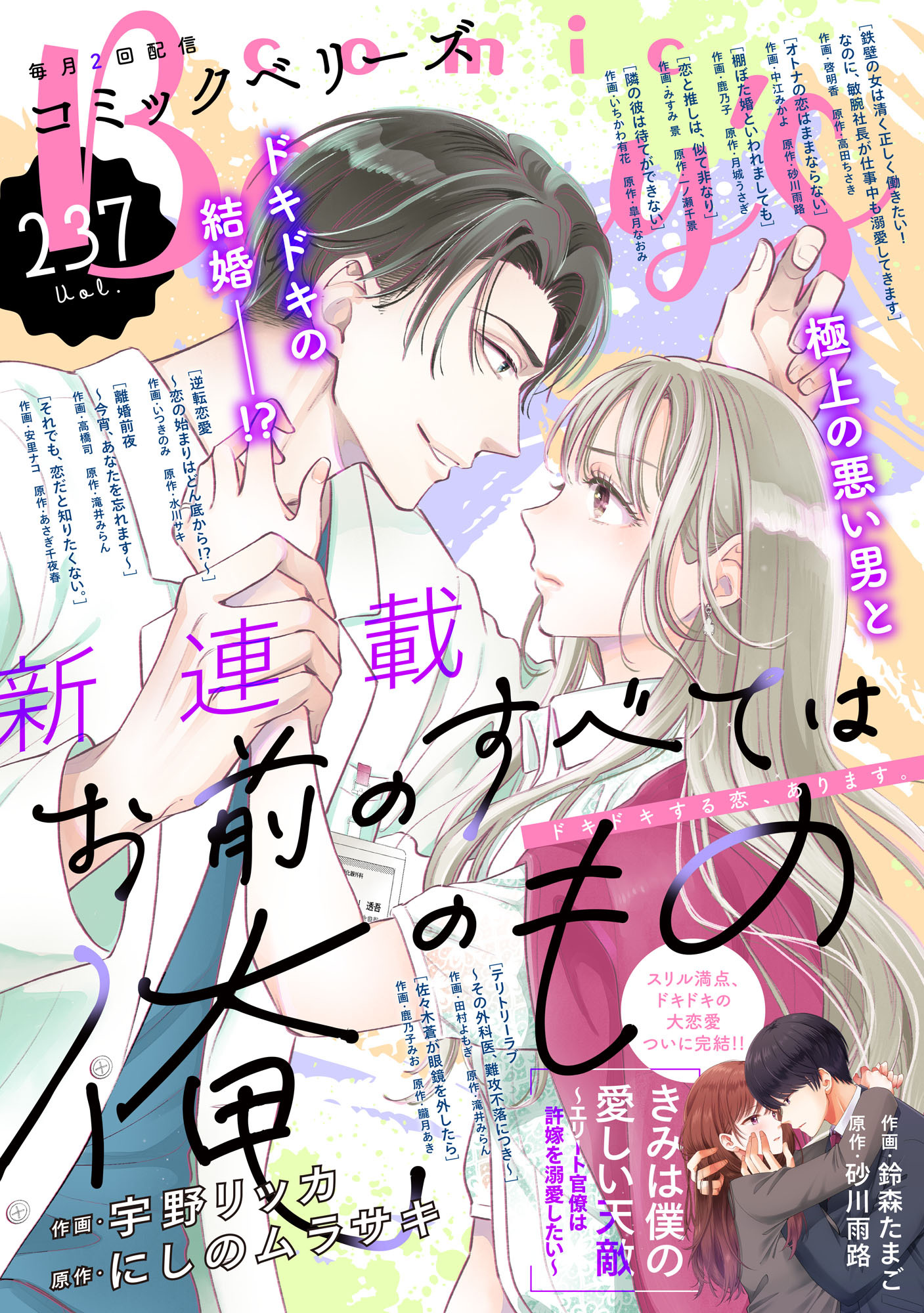 comic Berry's vol.237