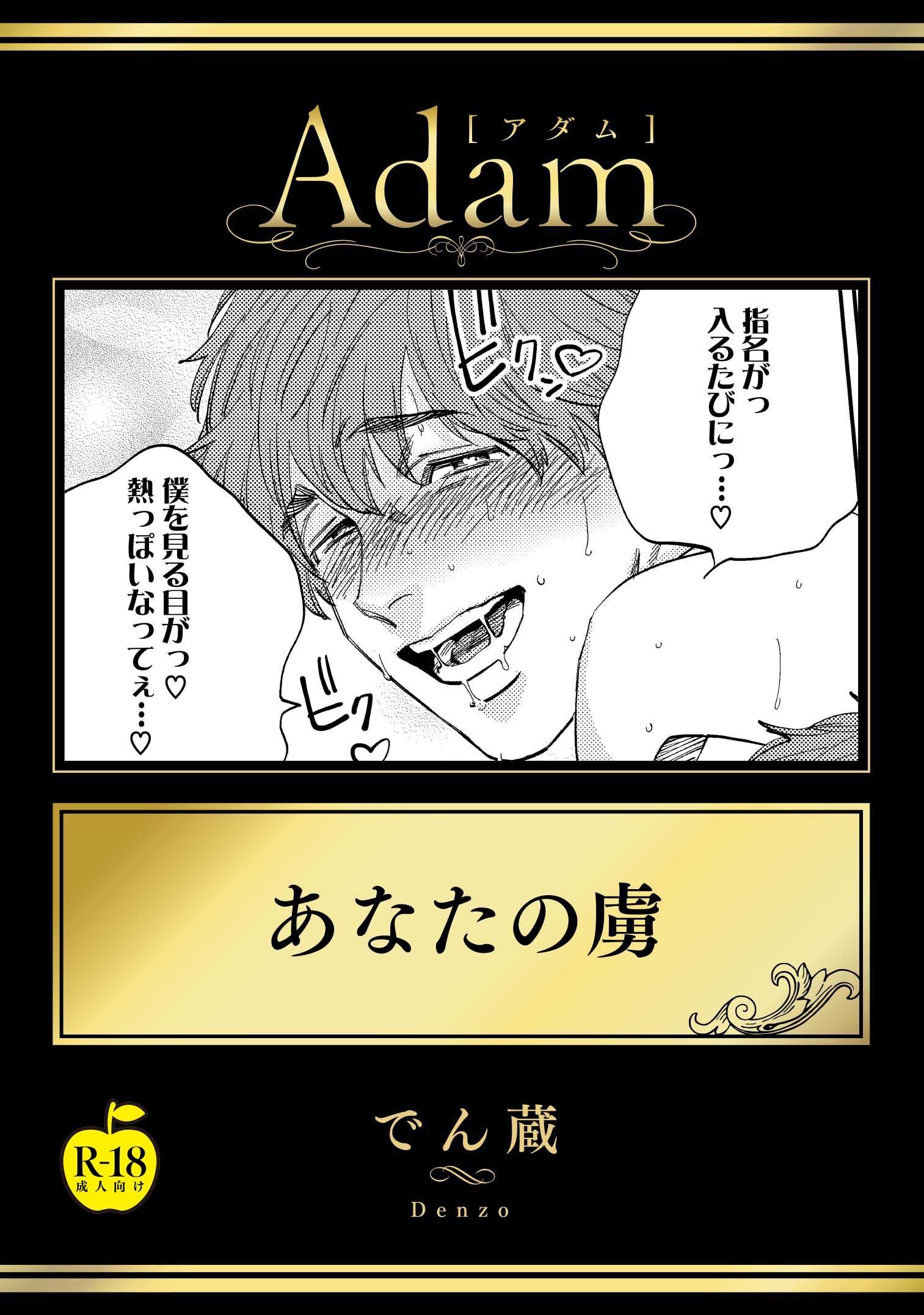 あなたの虜【R18版】