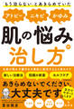 「もう治らない」とあきらめていた アトピー、ニキビ、かゆみ、肌の悩みの治し方(池田書店)