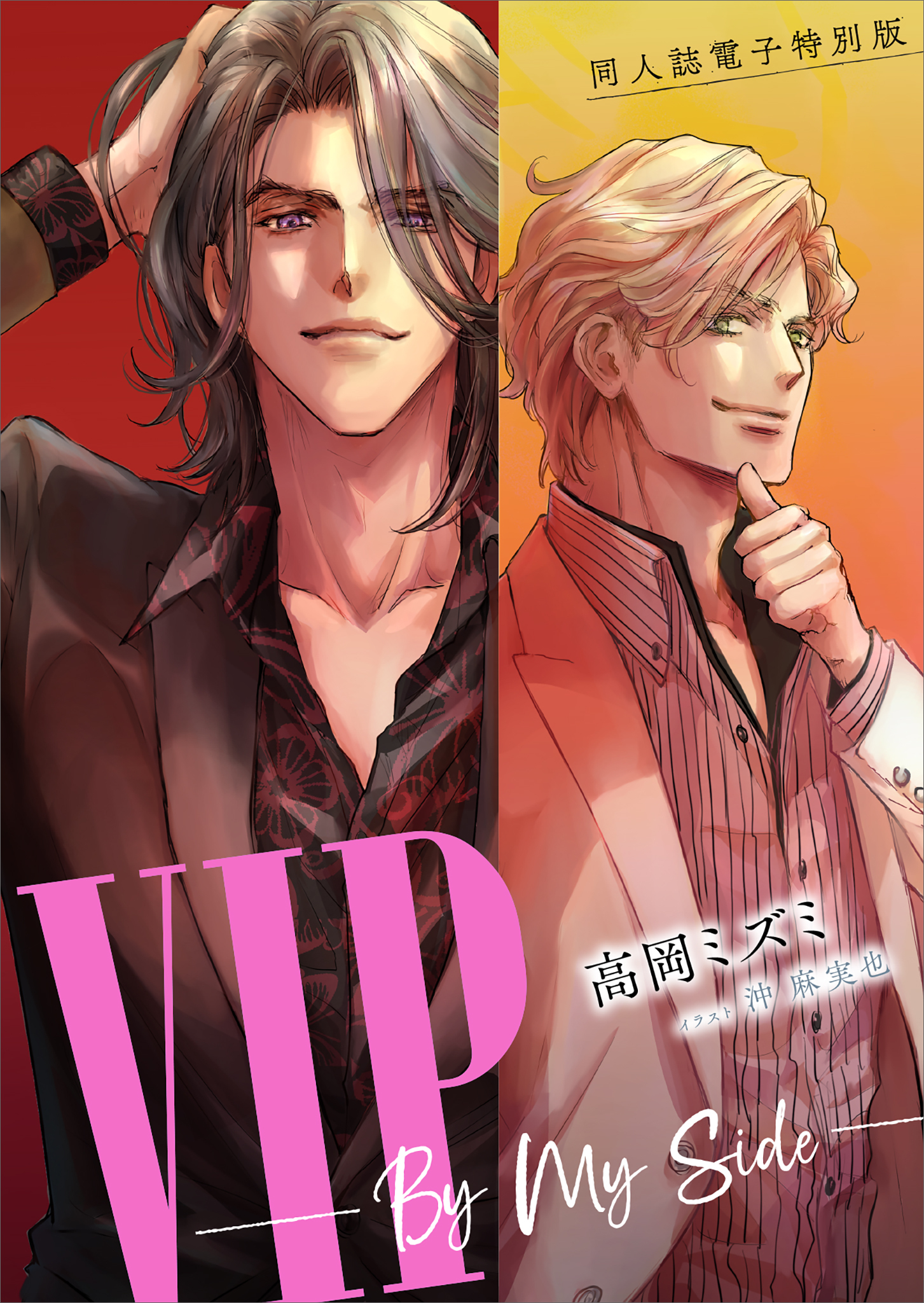 ＶＩＰ