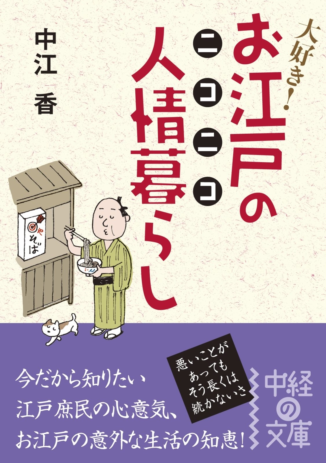 お江戸のニコニコ人情暮らし