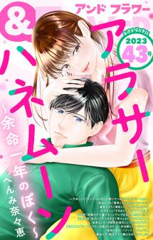 &フラワー 2023年43号