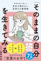 「そのままの自分」を生きてみる 精神科医が教える自分を責めない気持ちの整理術 (特装版)