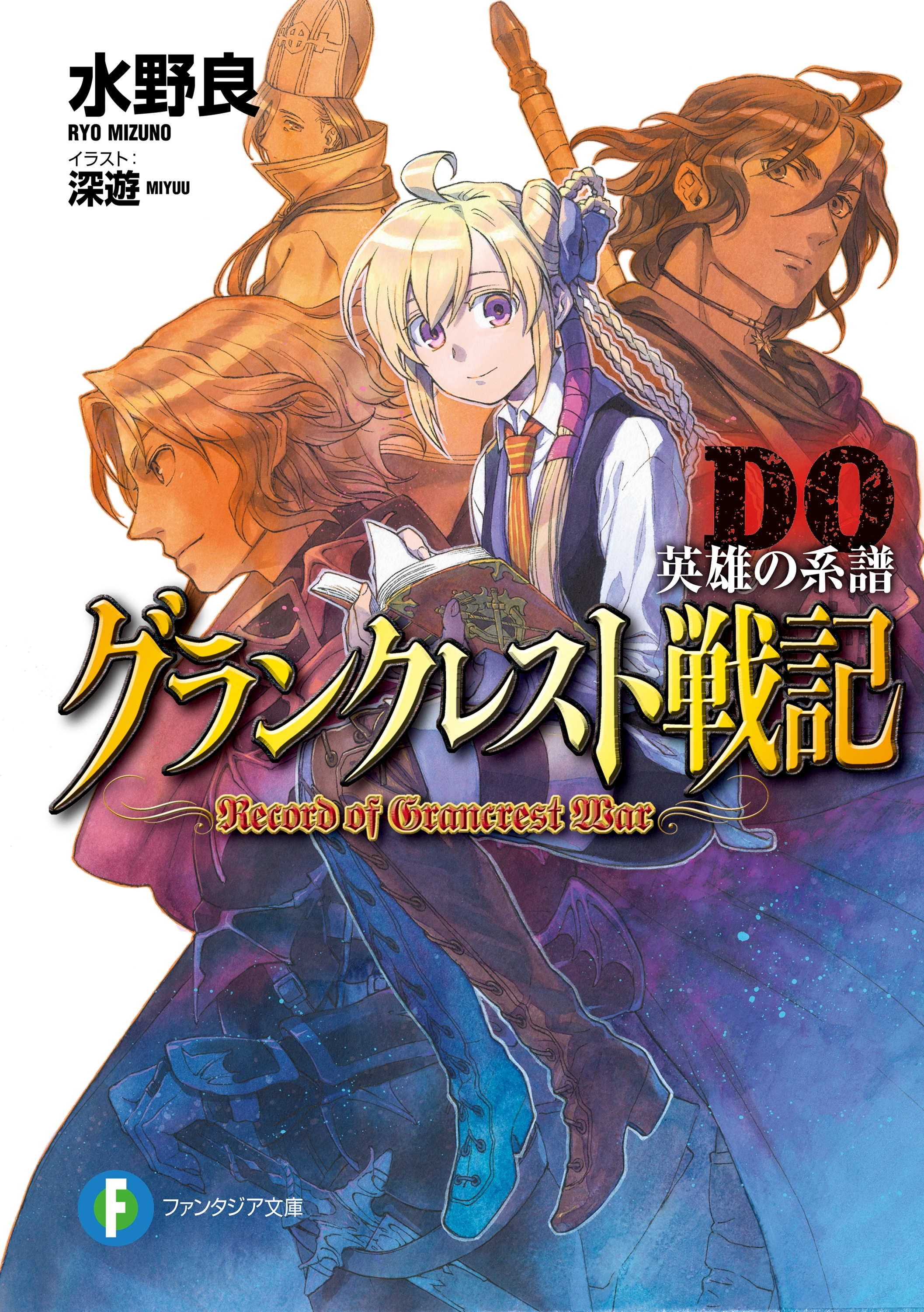 グランクレスト戦記