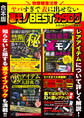 取扱厳重注意 ヤバすぎで表に出せない裏モノBESTカタログ【合本版】