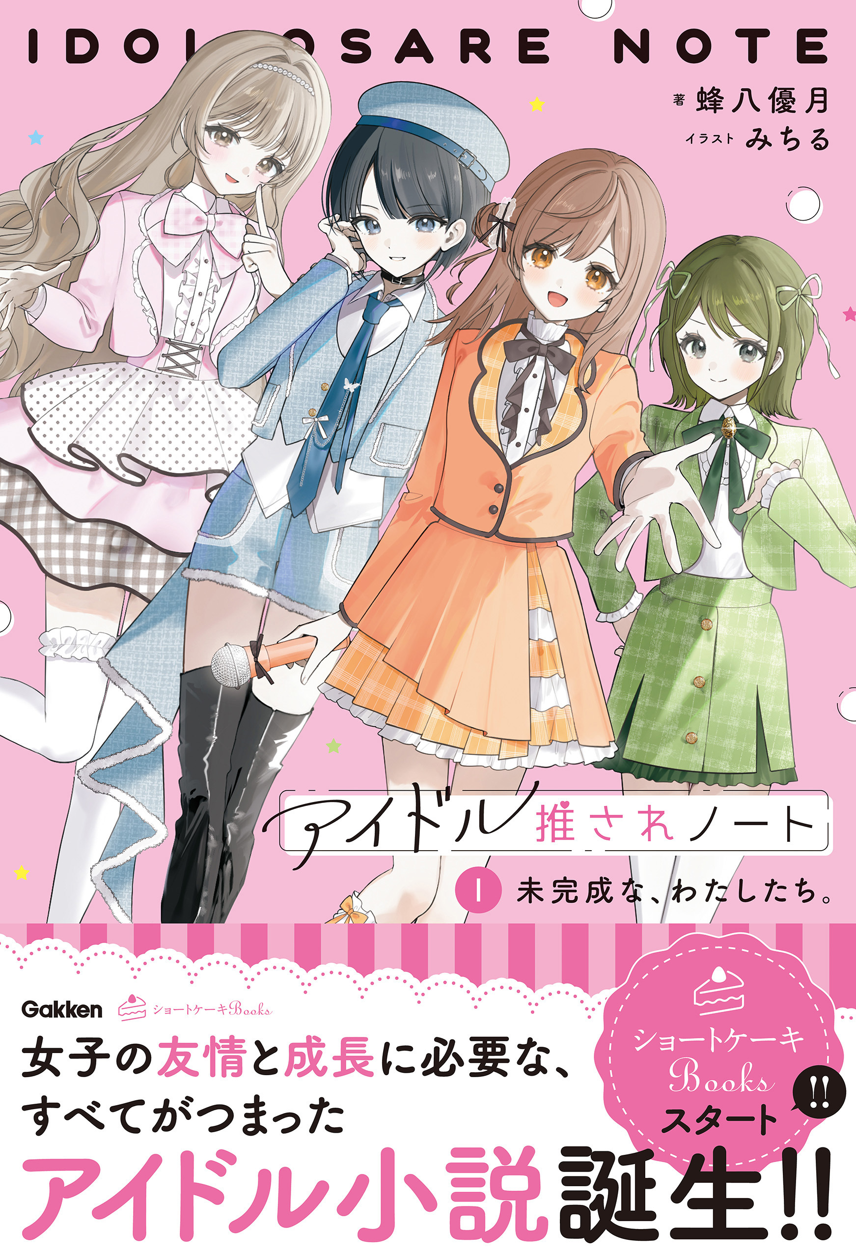 アイドル推されノート