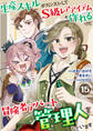 生産スキルがカンストしてS級レアアイテムも作れるけど冒険者アパートの管理人をしています 15話