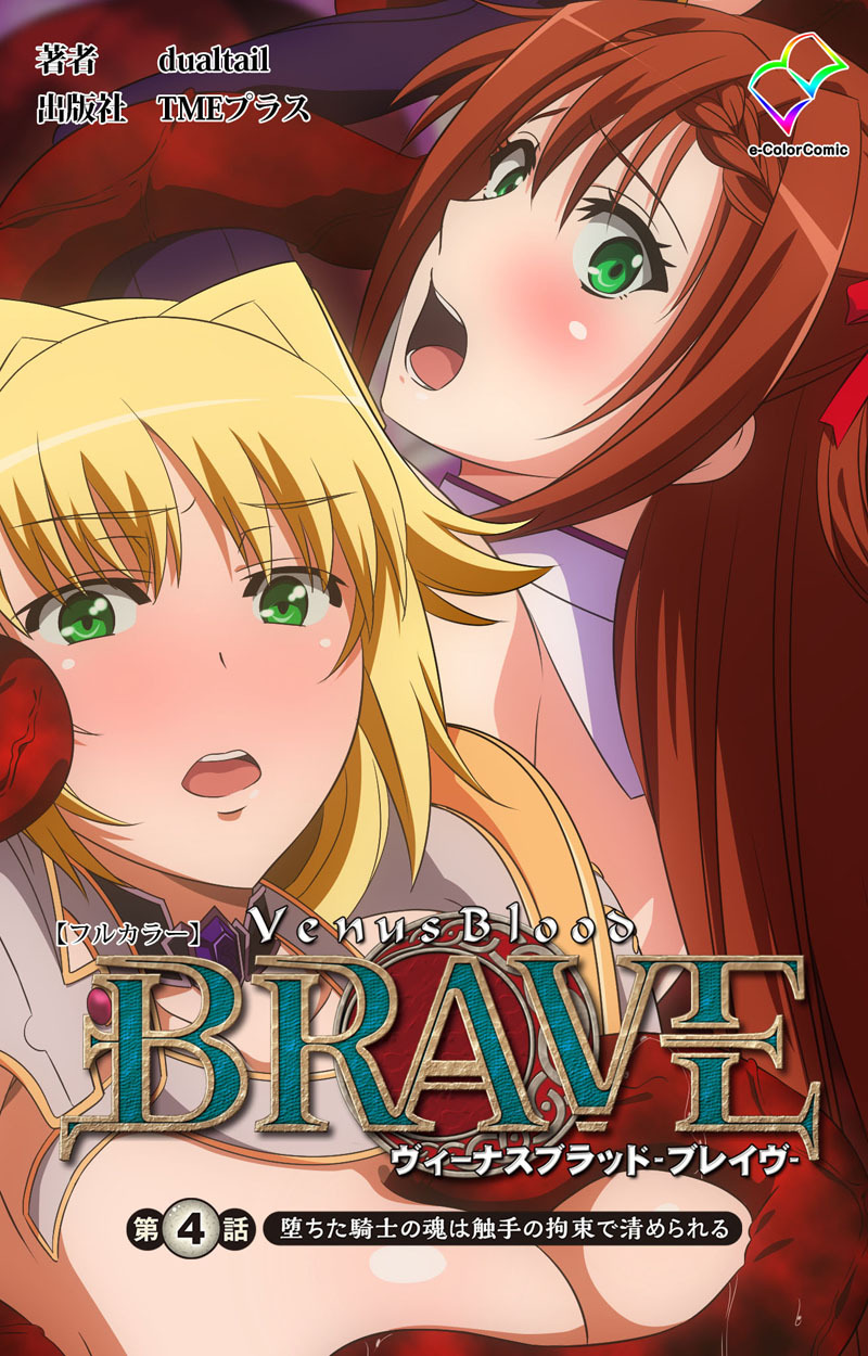 ヴィーナスブラッド【フルカラー】