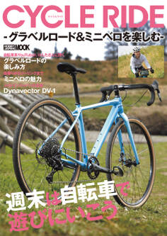 CYCLE RIDE -グラベルロード&ミニベロを楽しむ-