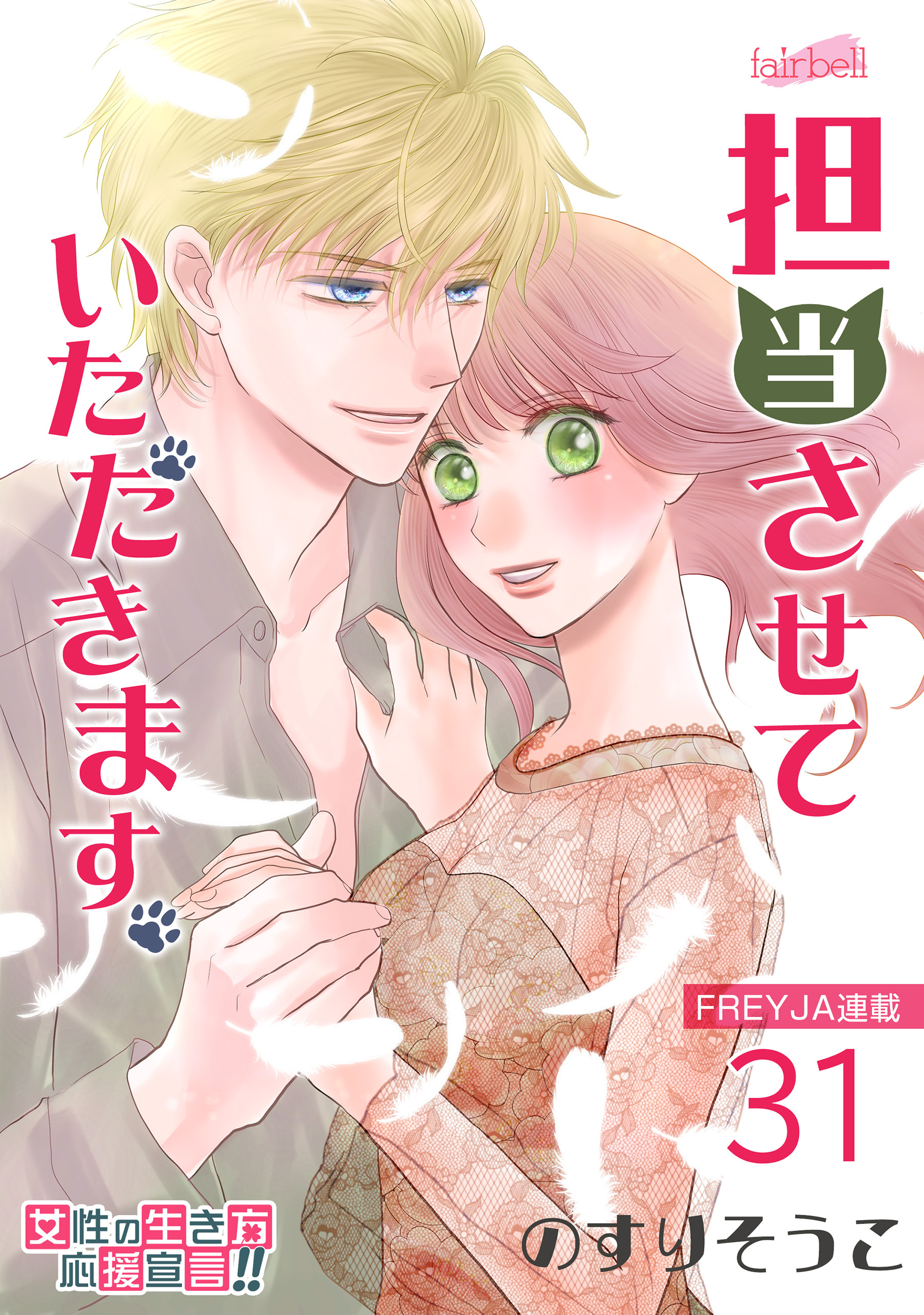 担当させていただきます。 31話