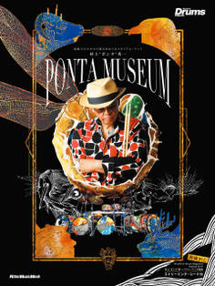 村上“ポンタ”秀一 PONTA MUSEUM 場数王のキセキと箴言をめぐるメモリアル・ブック