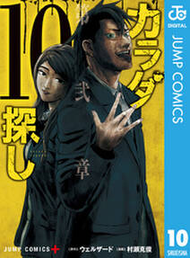 カラダ探し 10 無料 試し読みなら Amebaマンガ 旧 読書のお時間です カラダ探し 10 無料 試し読みなら Amebaマンガ 旧 読書のお時間です