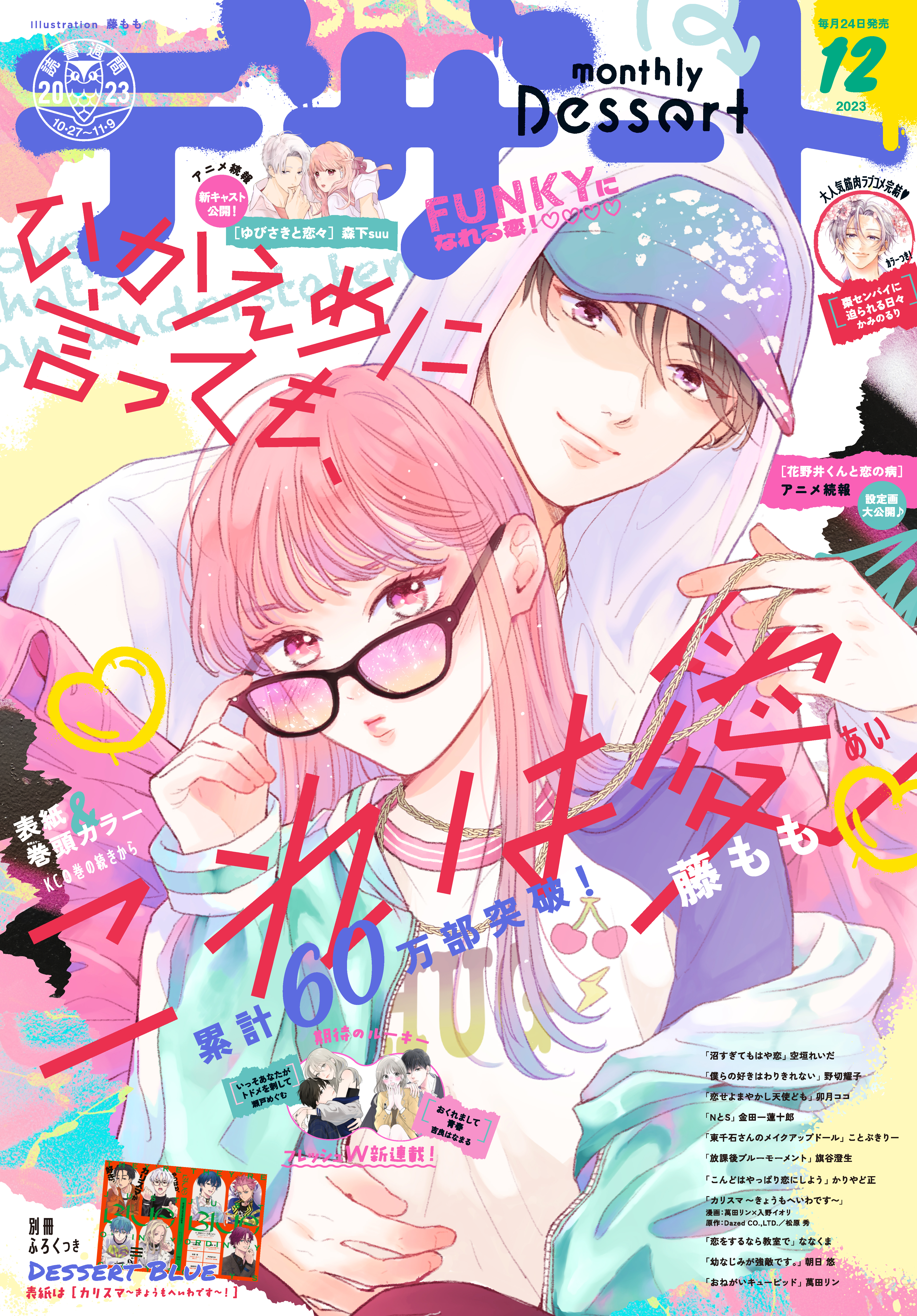 デザート　2023年12月号[2023年10月24日発売]