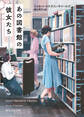 あの図書館の彼女たち