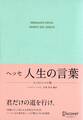 ヘッセ 人生の言葉 〈エッセンシャル版〉