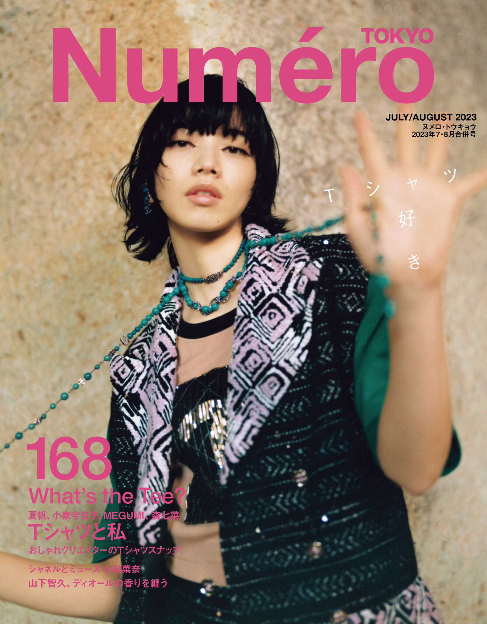 Ｎｕｍｅｒｏ　Ｔｏｋｙｏ　２３年７月８月合併号